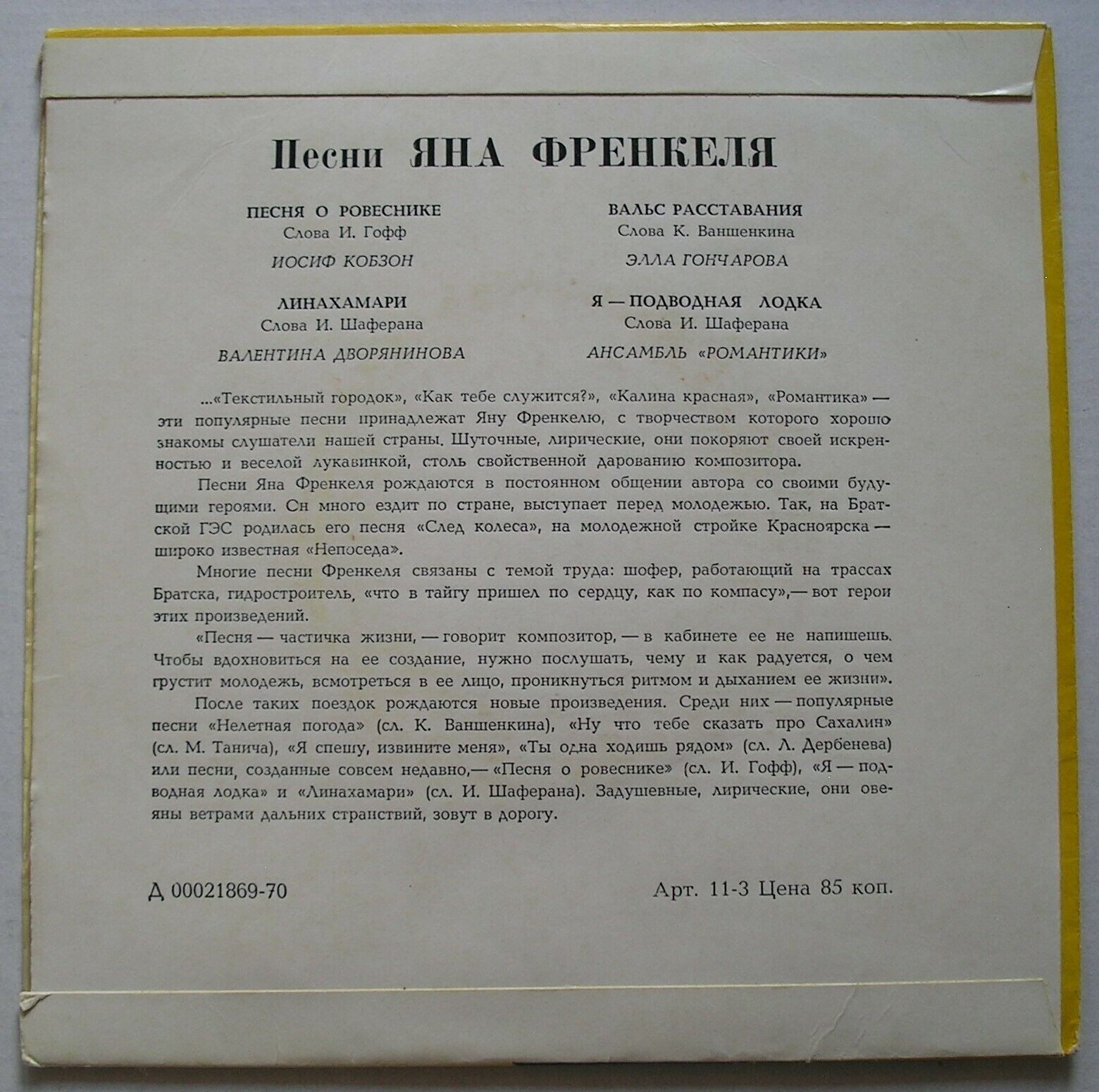 ЯН ФРЕНКЕЛЬ (1920) - Песни