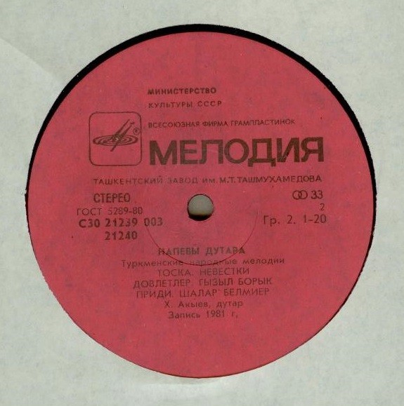 НАПЕВЫ ДУТАРА. Туркменские народные мелодии