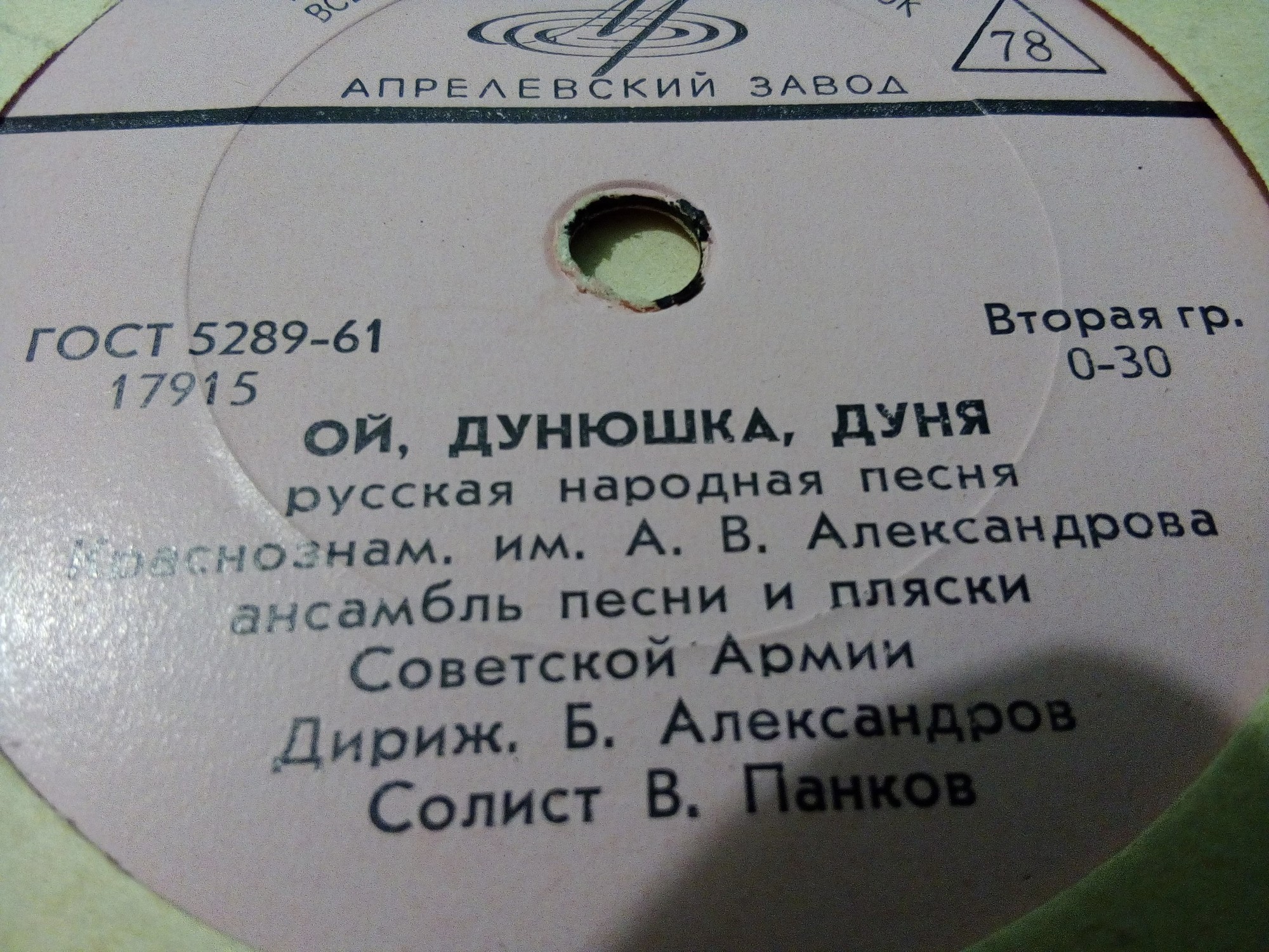 Краснознаменный ансамбль — Ой, Дунюшка, Дуня / Горы кавказские