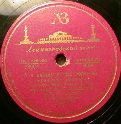 М. Мордасова, Воронежский русский народный хор