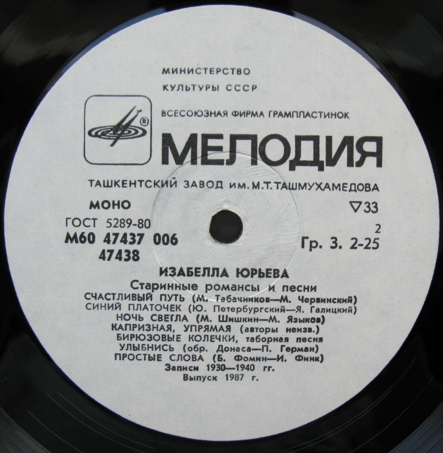 Изабелла Юрьева. Старинные романсы и песни