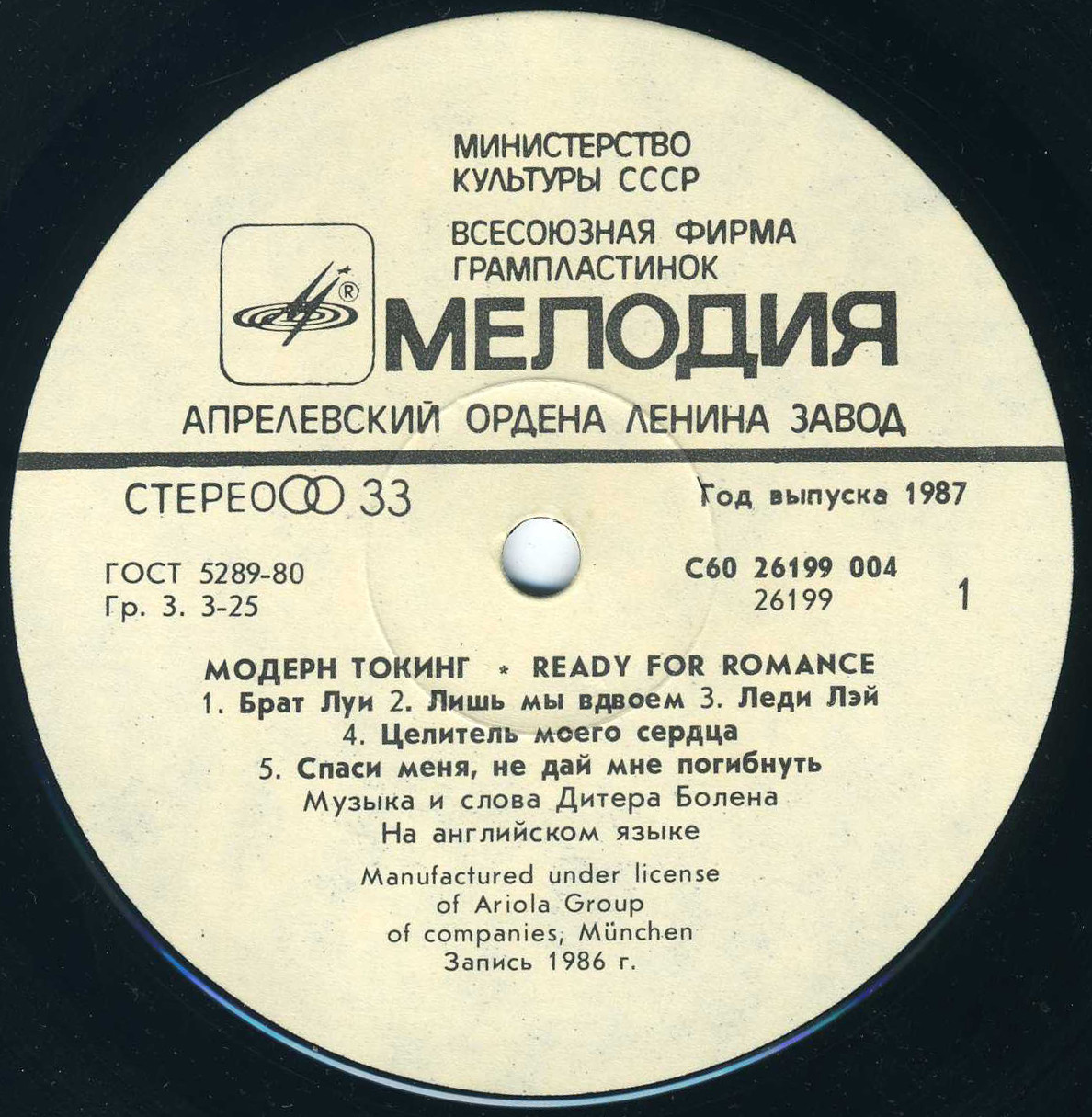 МОДЕРН ТОКИНГ (Modern Talking) «Ready For Romance»