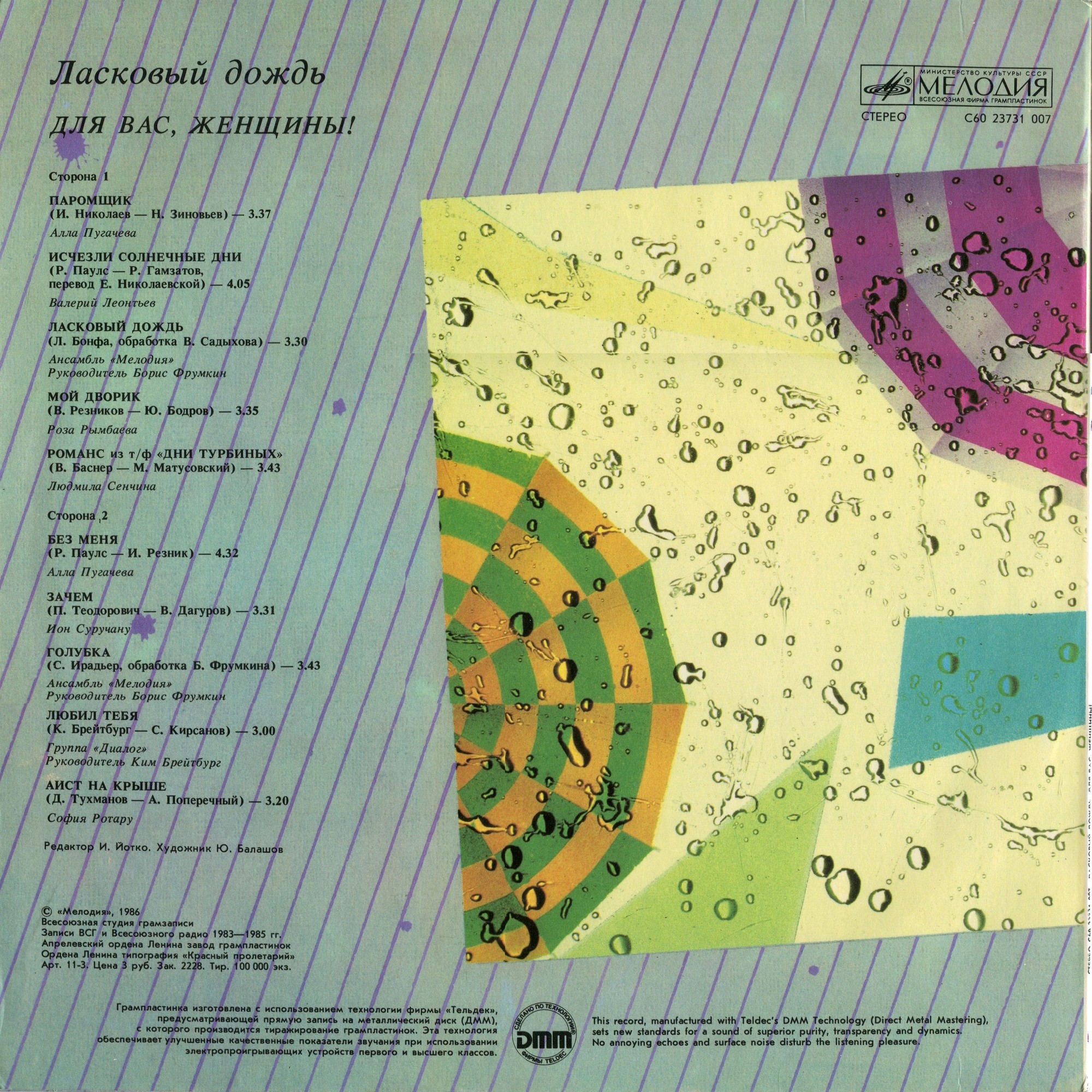 Для вас, женщины! Ласковый дождь