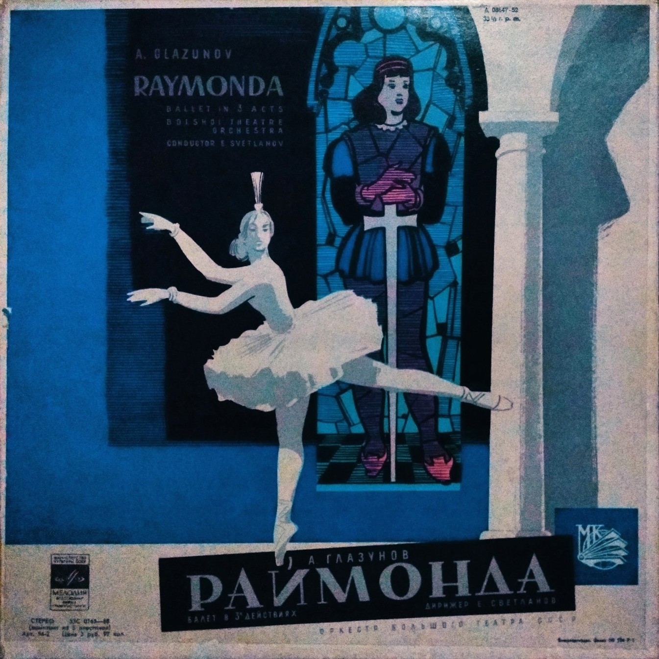 А. Глазунов: Раймонда, балет (Е. Светланов)
