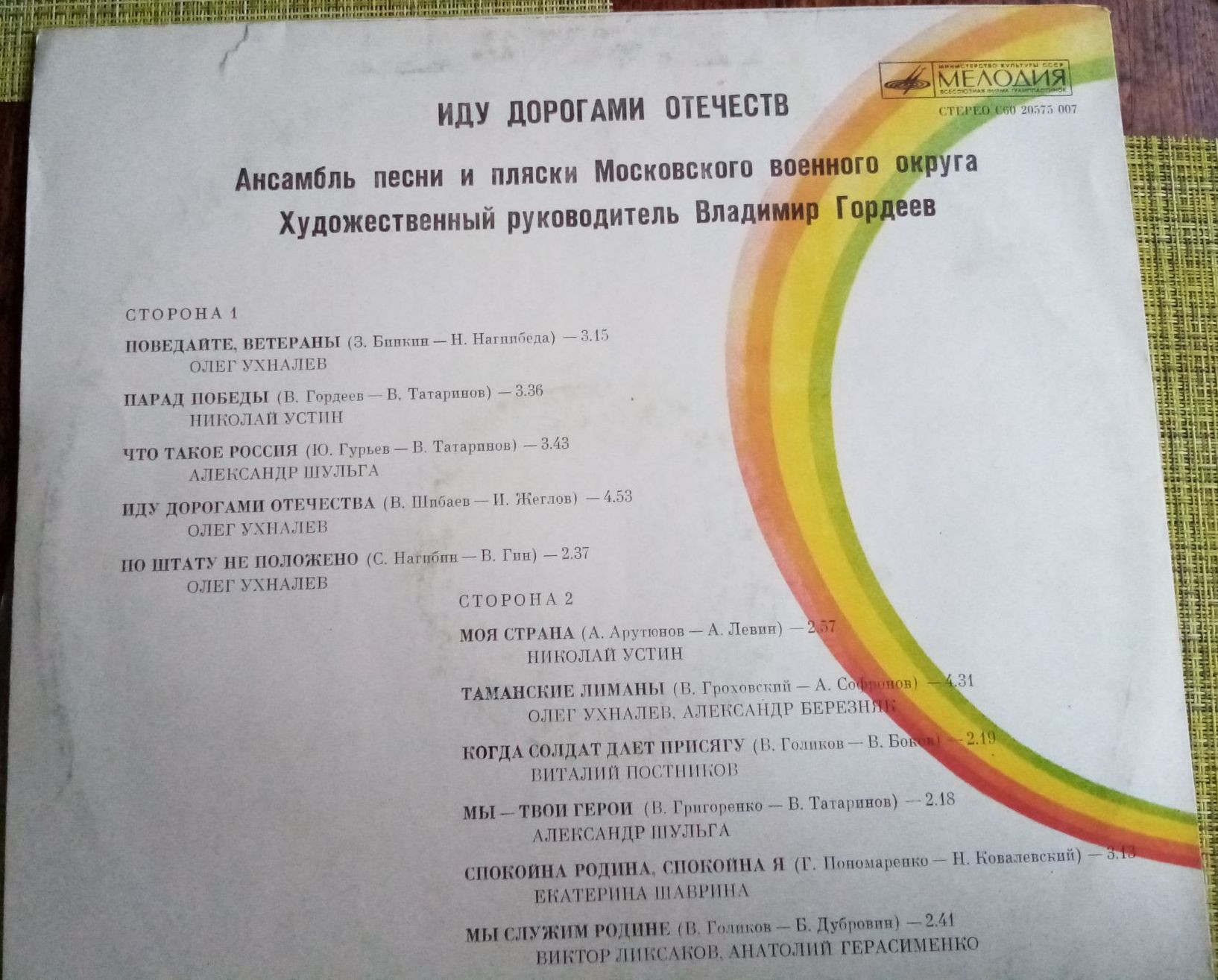 АНСАМБЛЬ ПЕСНИ И ПЛЯСКИ МОСКОВСКОГО ВОЕННОГО ОКРУГА, худ. рук. Владимир Гордеев. «Иду дорогами Отечества»