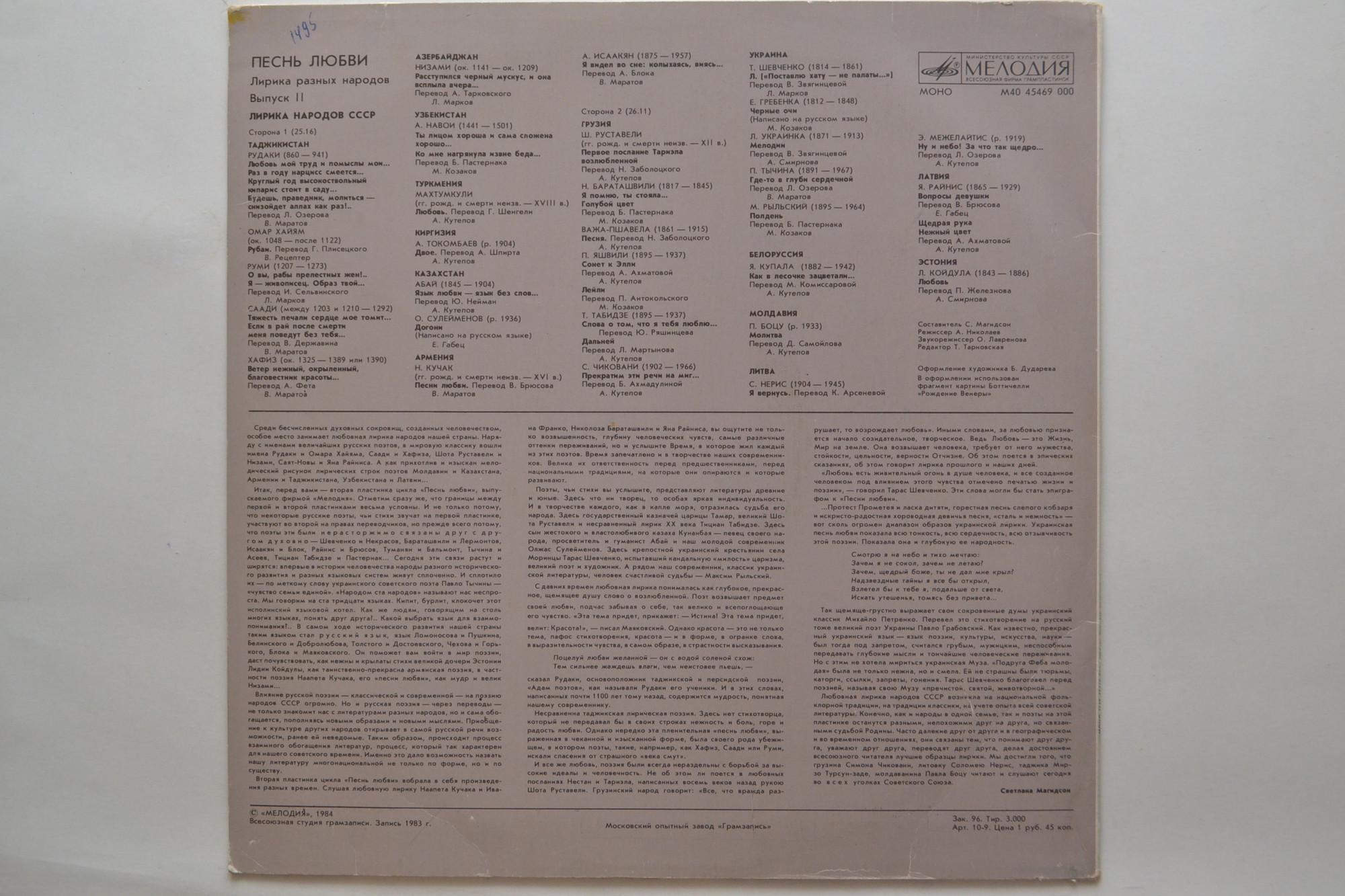 ПЕСНЬ ЛЮБВИ. Лирика разных народов (выпуск второй - Лирика народов СССР)