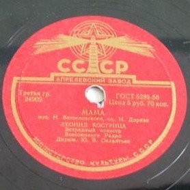 Л. Кострица — Мама / Белокрылые чайки