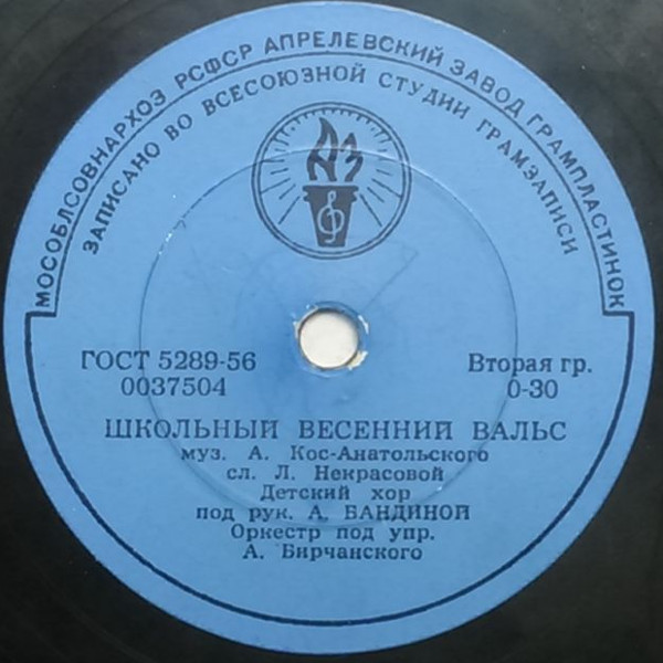 Зовут неведомые дали / Школьный весенний вальс