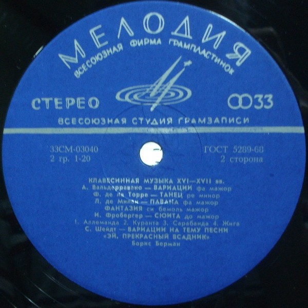 КЛАВЕСИННАЯ МУЗЫКА XVI-XVII ВЕКОВ (Борис Берман)