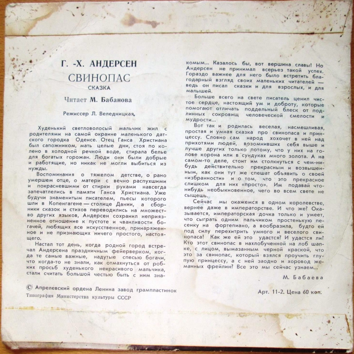 Г. X. АНДЕРСЕН: Свинопас. Читает М. Бабанова