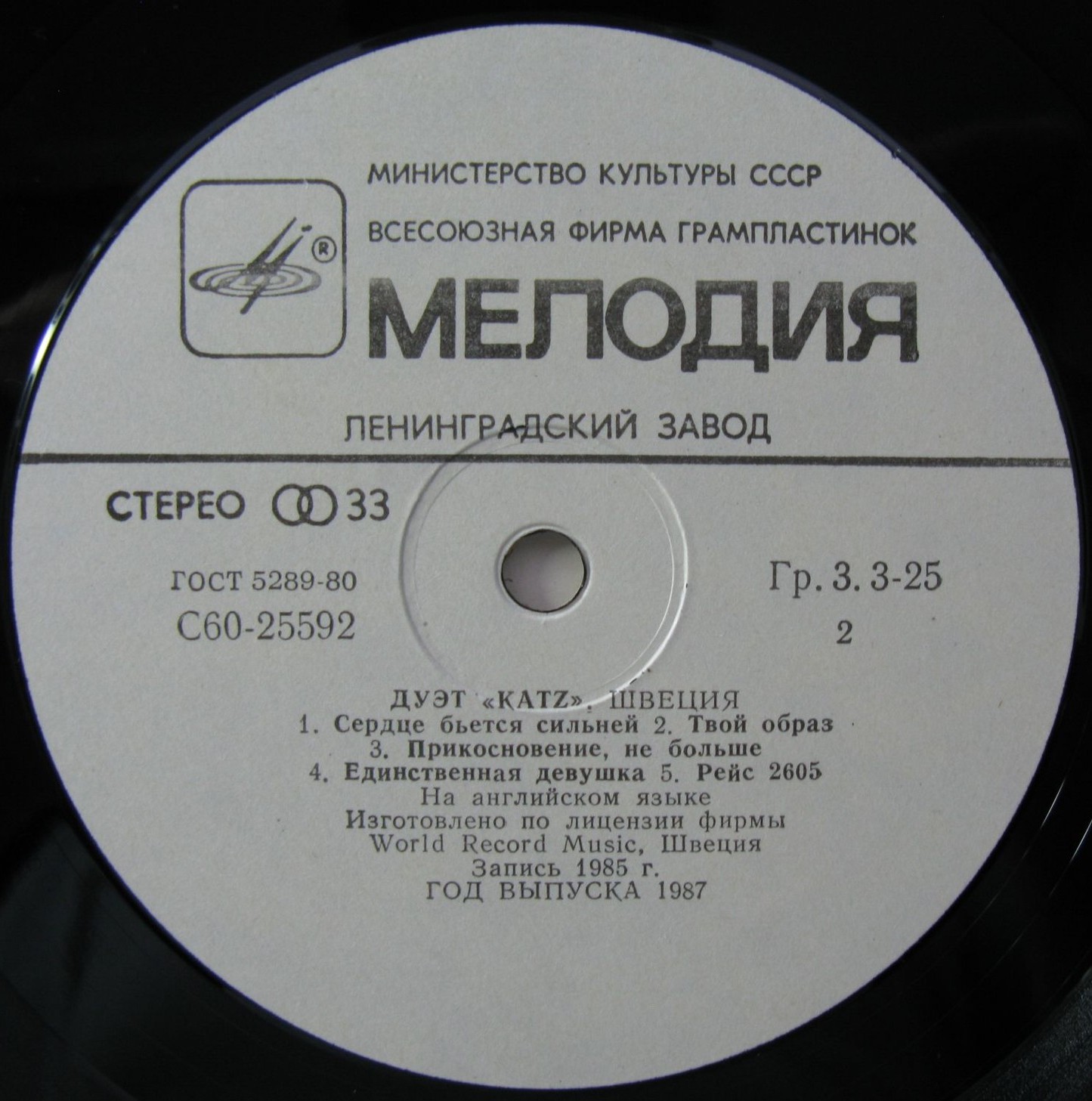Дуэт "KATZ" (Швеция)