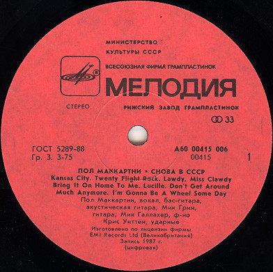 Пол Маккартни (Paul McCartney) – Снова в СССР [2-е издание – 13 песен]