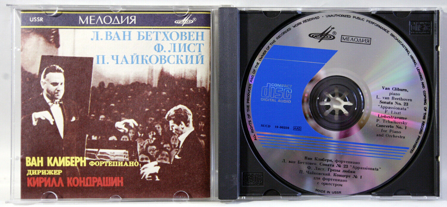 Ван КЛИБЕРН  (ф-но)