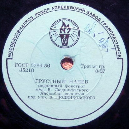 Анс. солистов п/у В. Людвиковского — У фонтана / Грустный напев
