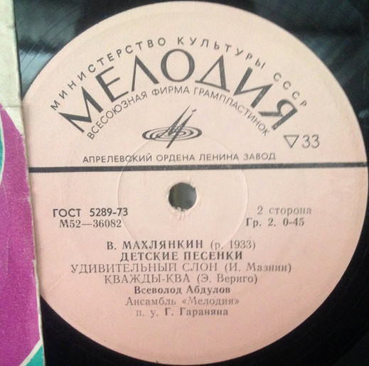 В. МАХЛЯНКИН. Детские песенки