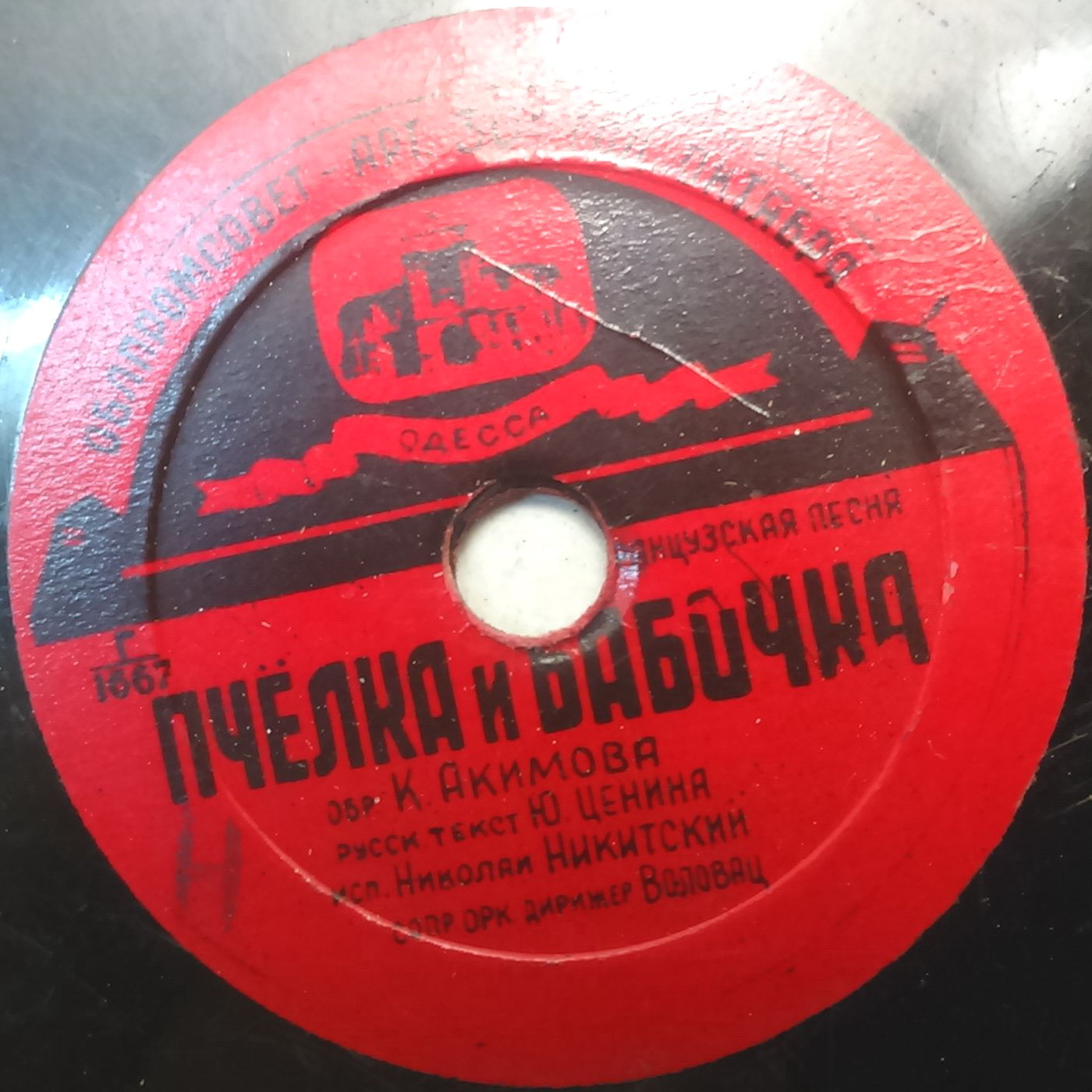 Николай Никитский — Пчёлка и бабочка / Светлячок