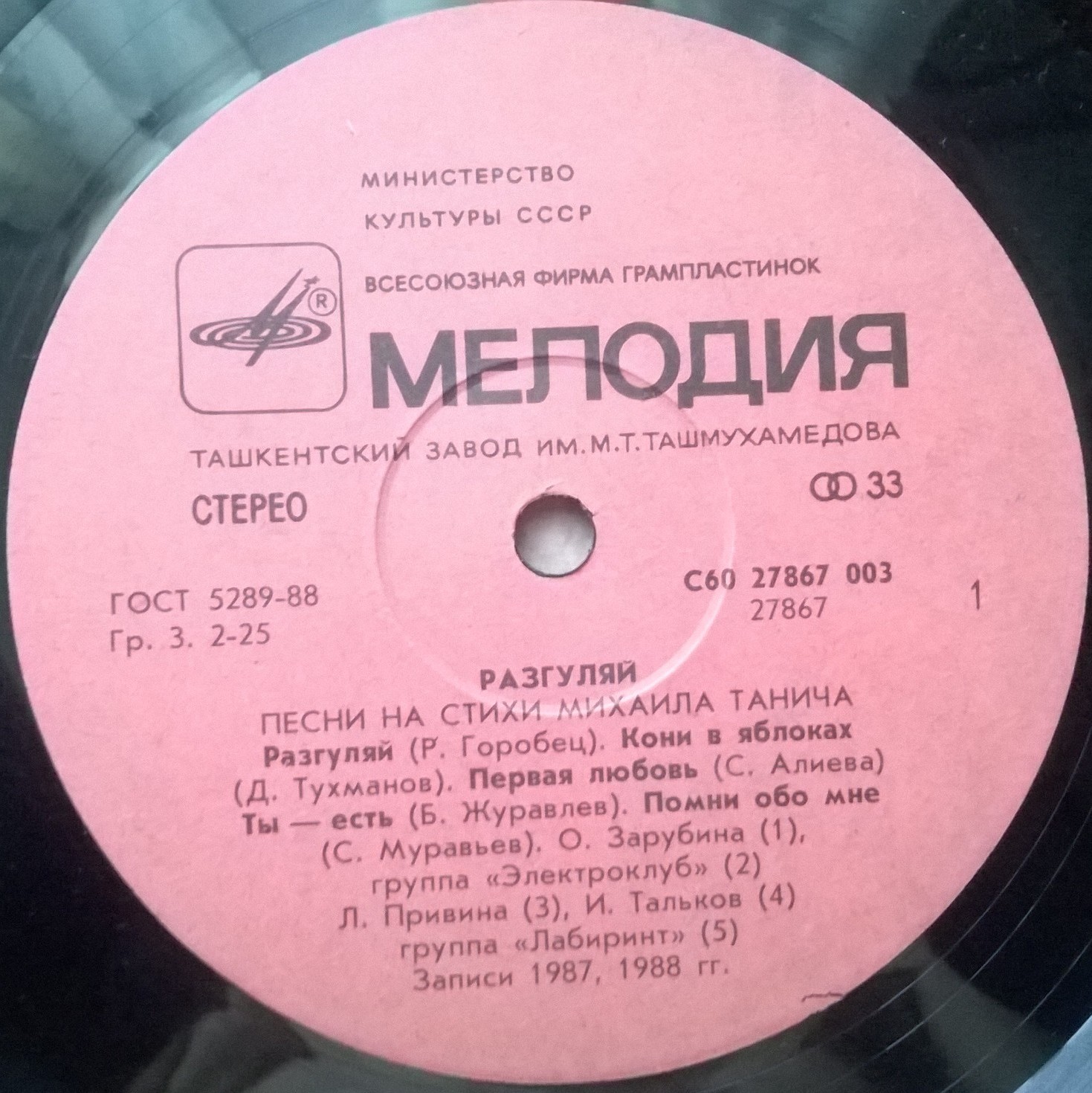 «Разгуляй». Песни на стихи Михаила Танича