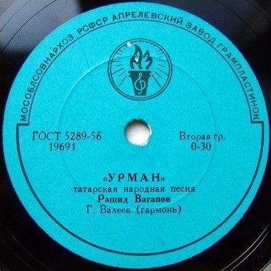 Рашид Вагапов. Татарские песни