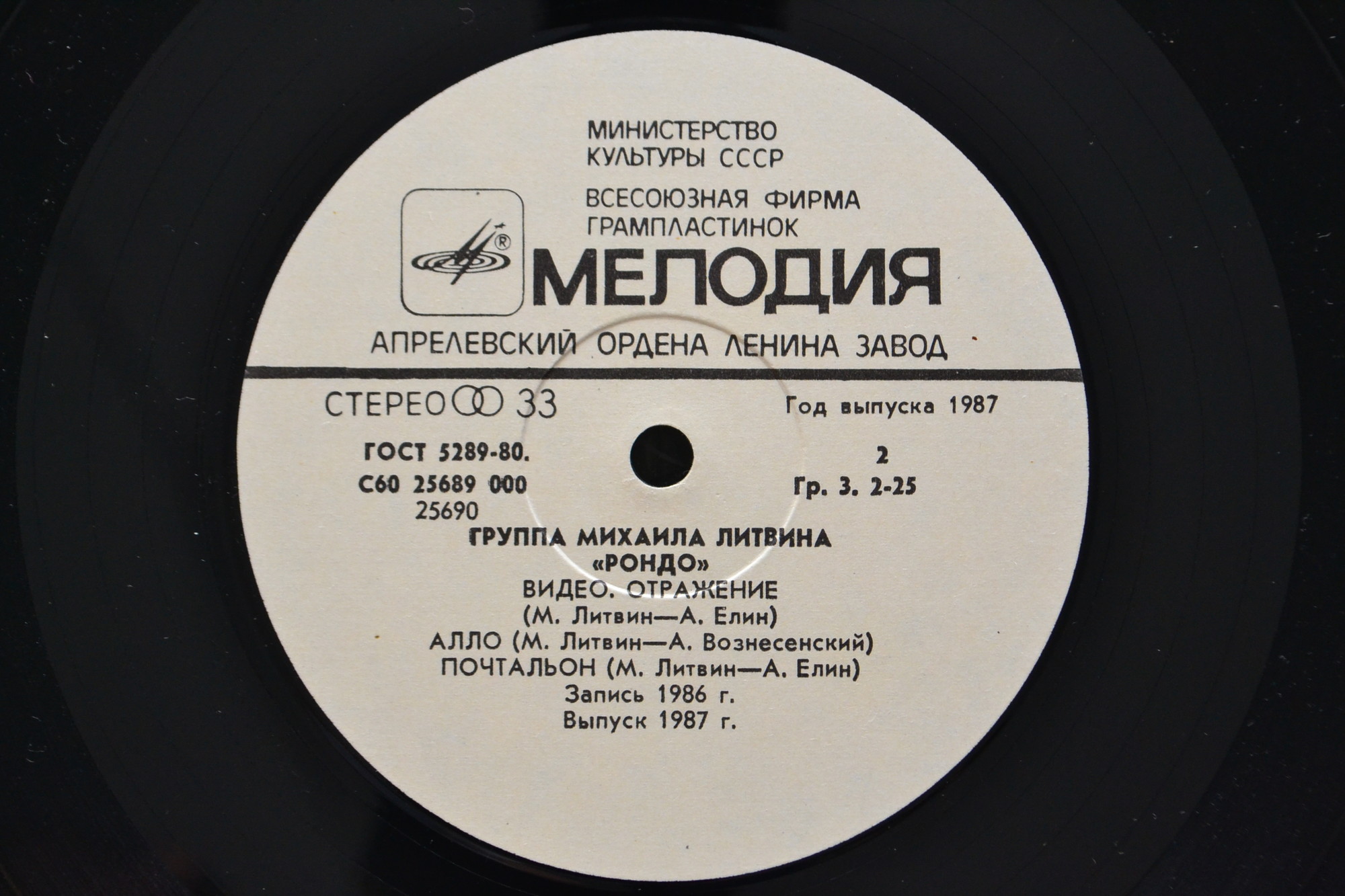 Группа Михаила Литвина "Рондо"