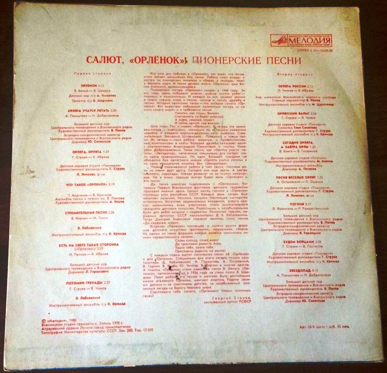 Салют, "Орлёнок"! Пионерские песни