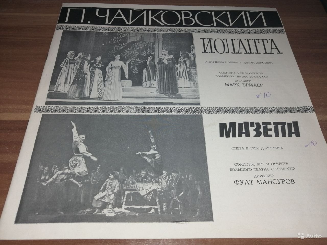 П. Чайковский. Полное собрание сочинений в грамзаписи. Часть 1, комплект 6. Оперы "Иоланта", "Мазепа"