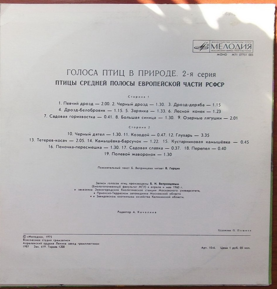 ГОЛОСА ПТИЦ В ПРИРОДЕ (2 серия)