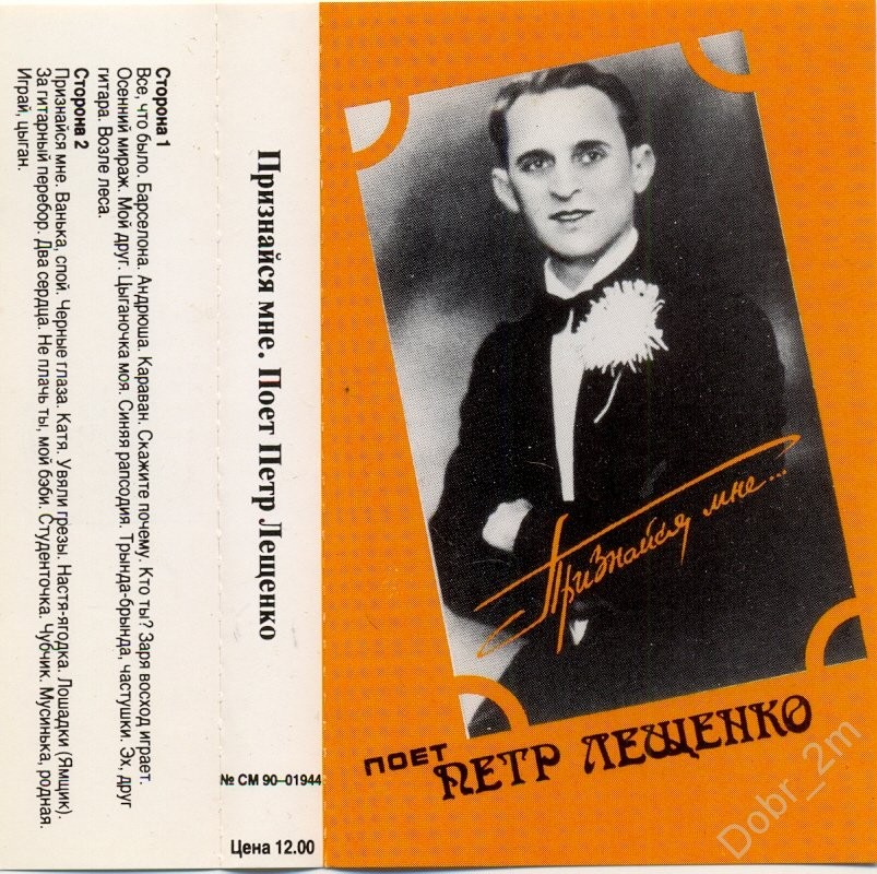 Признайся мне. Поёт Пётр Лещенко