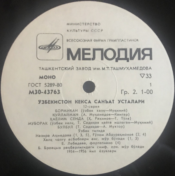 СТАРЕЙШИЕ МАСТЕРА ИСКУССТВ УЗБЕКИСТАНА (выпуск 12)