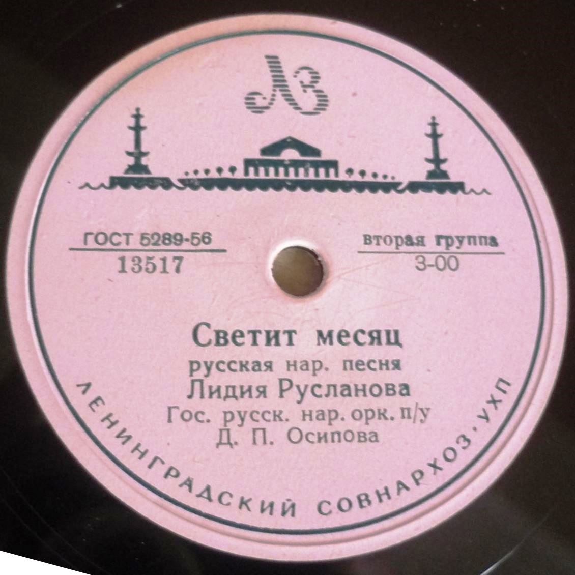 Лидия Русланова - Эх, матушка / Светит месяц