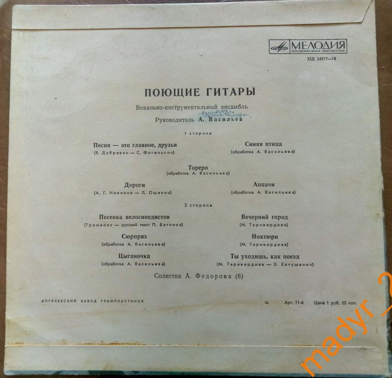 ВИА "Поющие гитары", рук. А. Васильев