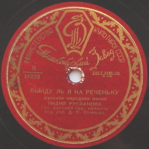Лидия Русланова - Я на горку шла / Выйду ль я на реченьку