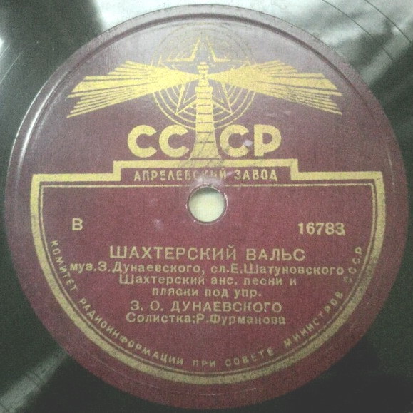 Шахтёрский вальс / Залётная песня