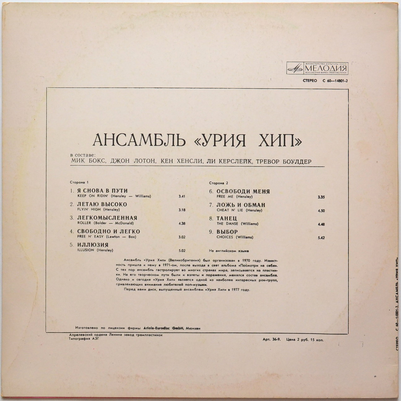 АНСАМБЛЬ «УРИЯ ХИП» (Uriah Heep) — на английском языке