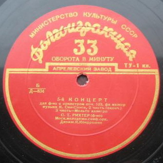 К. СЕН-САНС (1835–1921): Концерт № 5 для фортепиано с оркестром (С. Рихтер, К. Кондрашин)