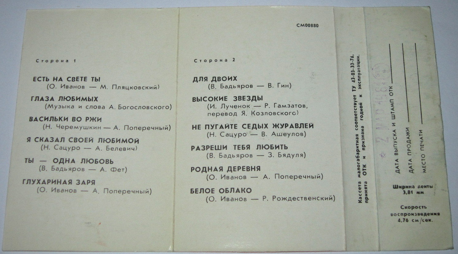 Вокально-инструментальный ансамбль "Сябры"