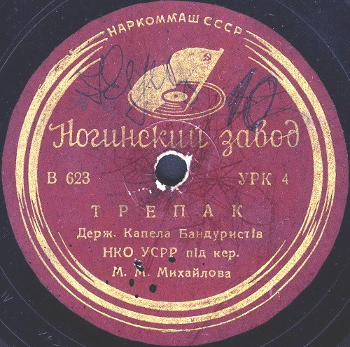 Государственная капелла бандуристов УССР - Ревуть, стогнуть гори - хвилі / Трепак