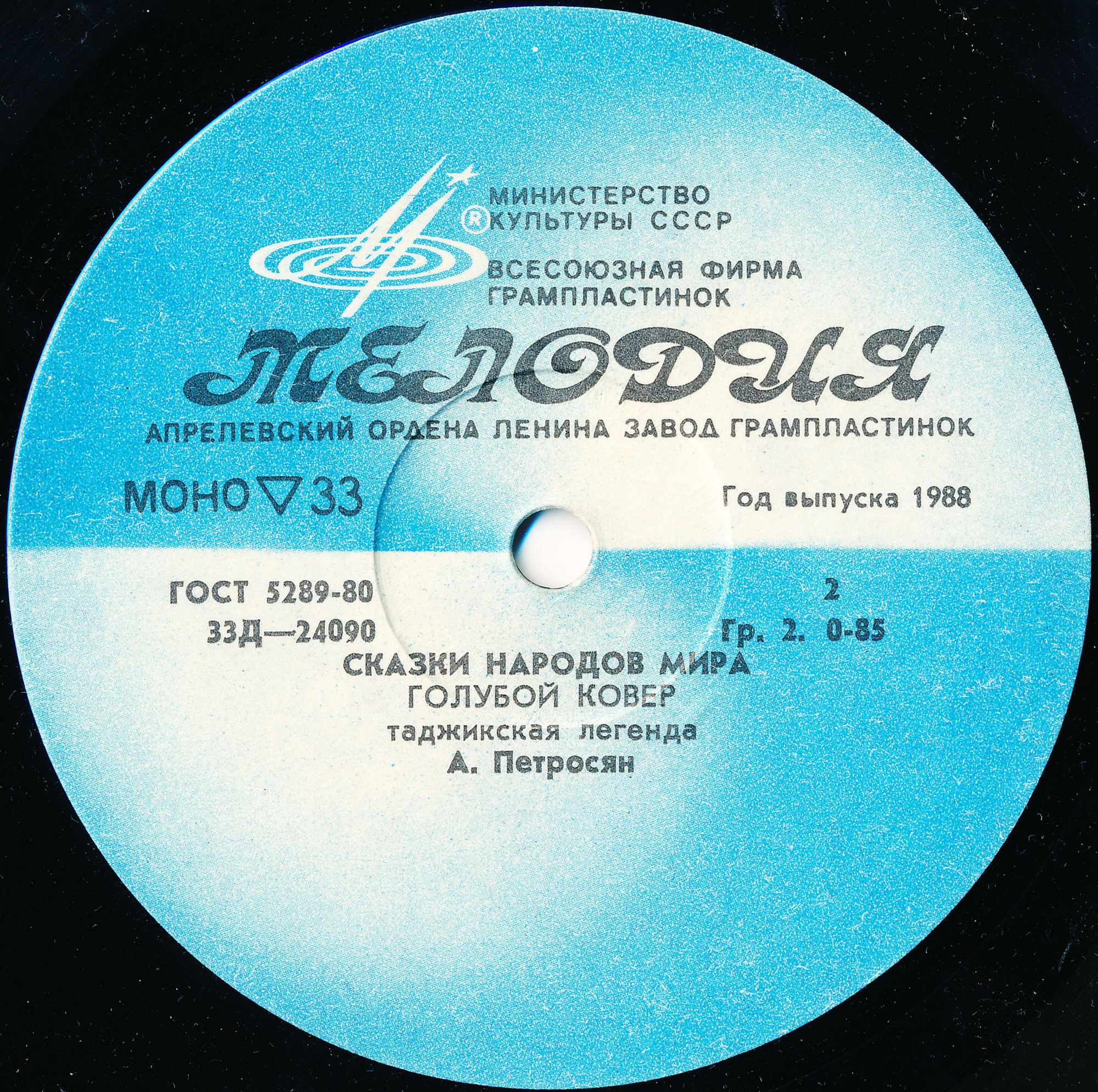 Иван-царевич и Серый волк / Голубой ковёр (сказки)