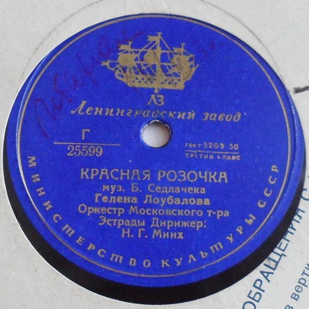 Гелена Лоубалова — Красная розочка / Светлая речка