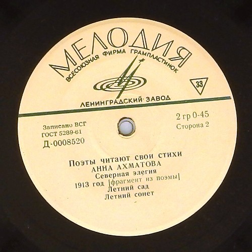 Анна Ахматова. Стихотворения. Читает автор