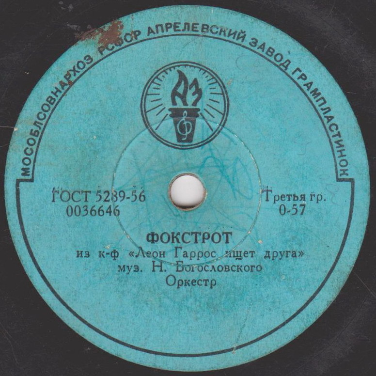 Жильбер Беко — Песенка из к/ф "Бабетта идет на войну" / Фокстрот из к/ф "Леон Гаррос ищет друга"