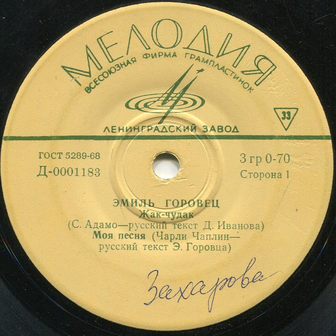 Поет Эмиль Горовец. Моя песня