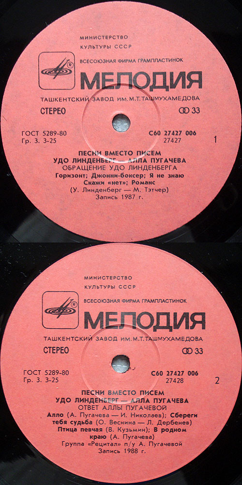 Удо ЛИНДЕНБЕРГ / Алла ПУГАЧЁВА «Песни вместо писем»