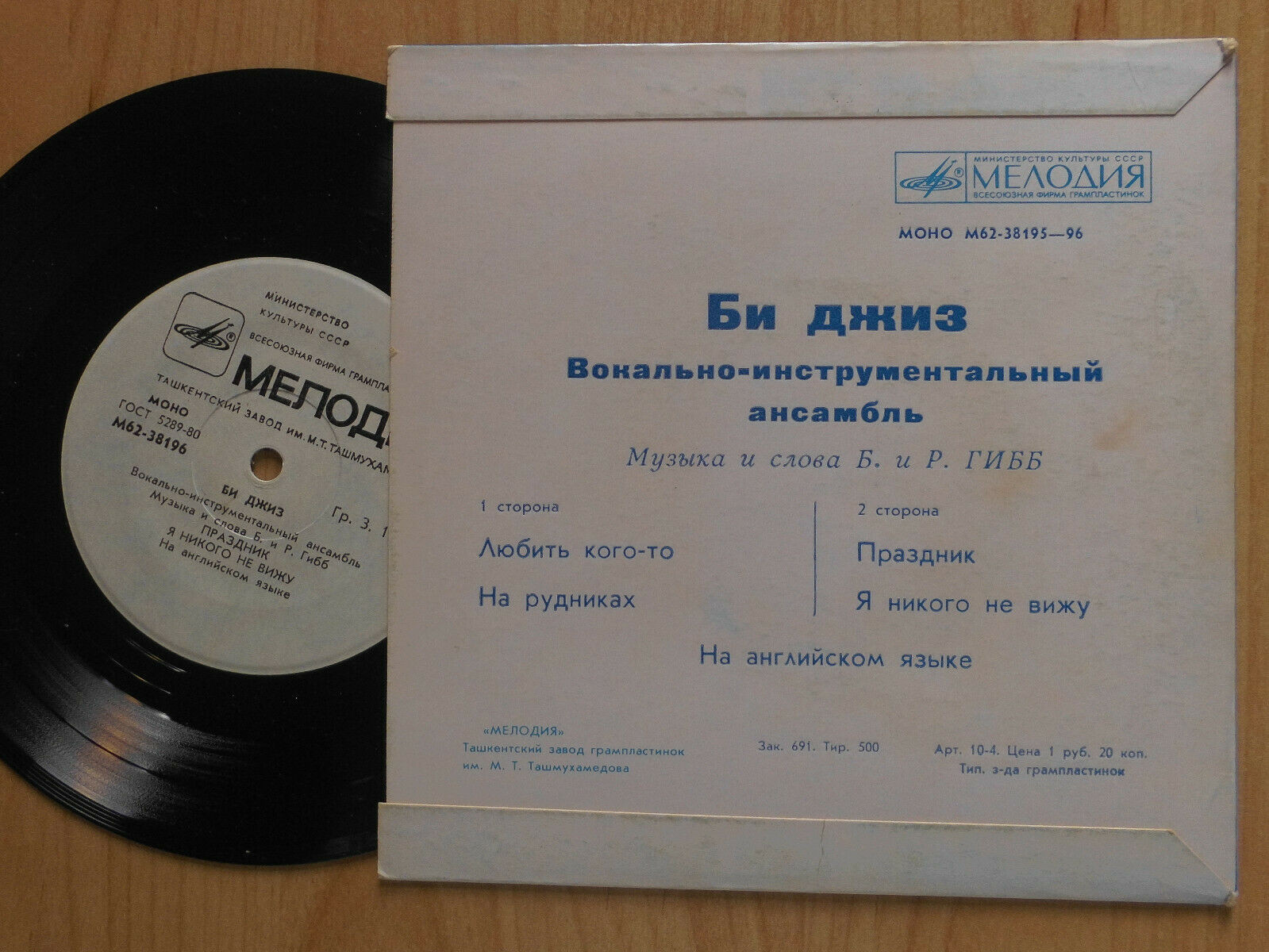 ВИА "Би Джиз"