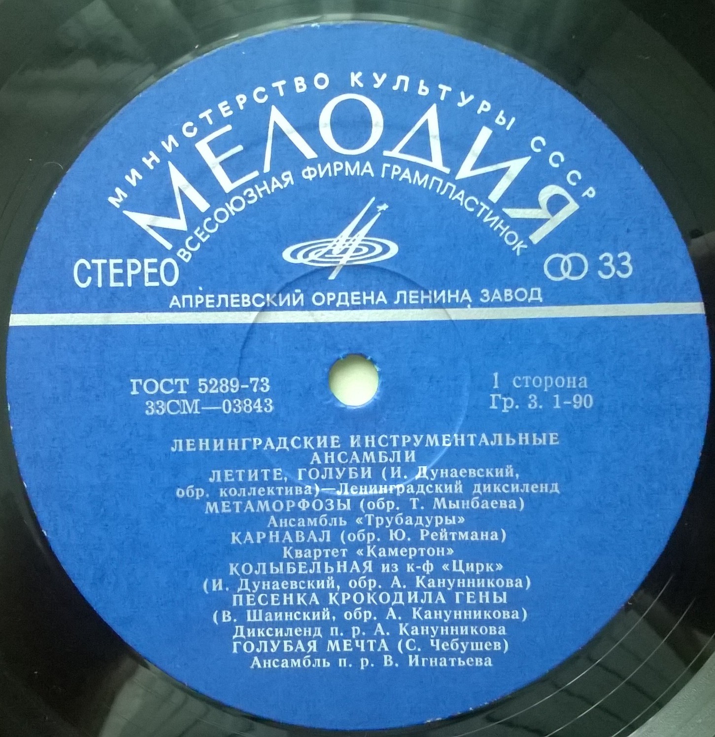 Ленинградские инструментальные ансамбли