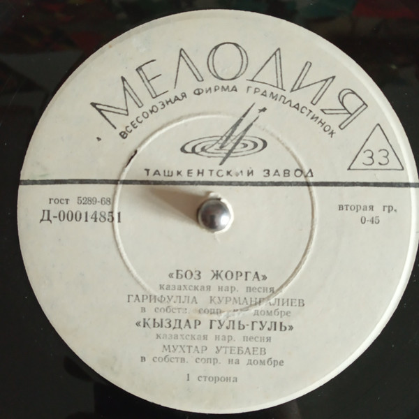 Казахская музыка