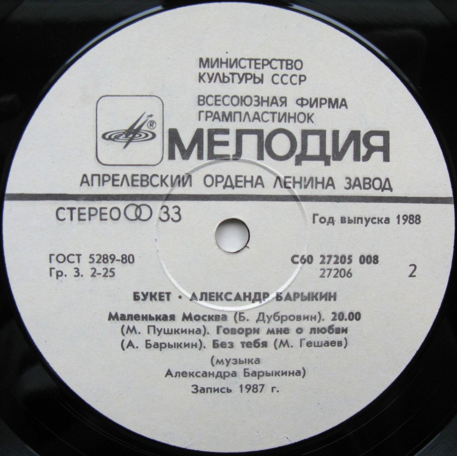 Александр Барыкин. Букет