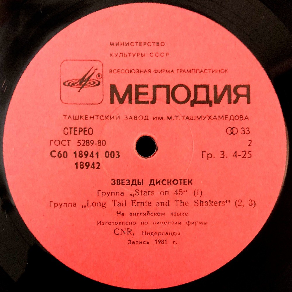 Звезды дискотек