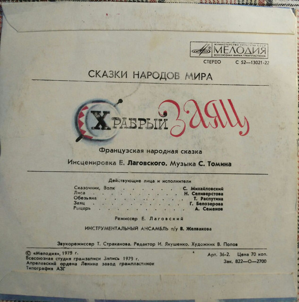 Храбрый заяц (французская сказка)