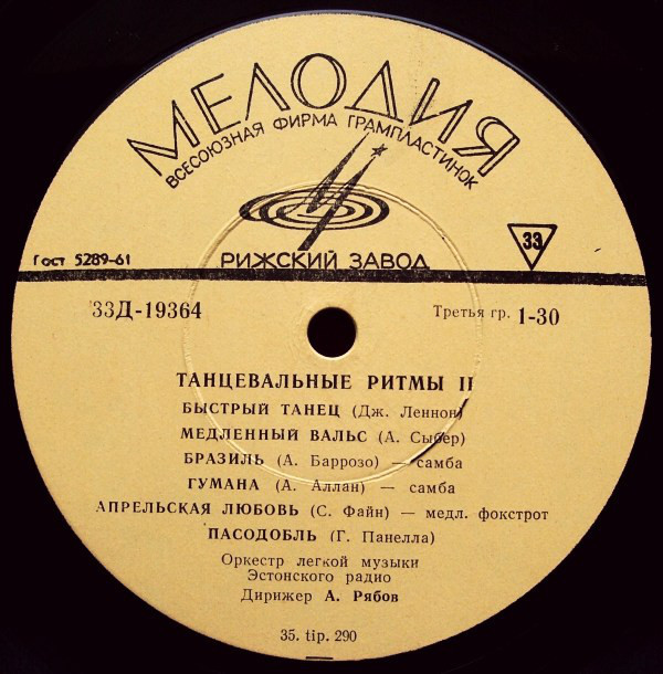 Танцевальные ритмы II