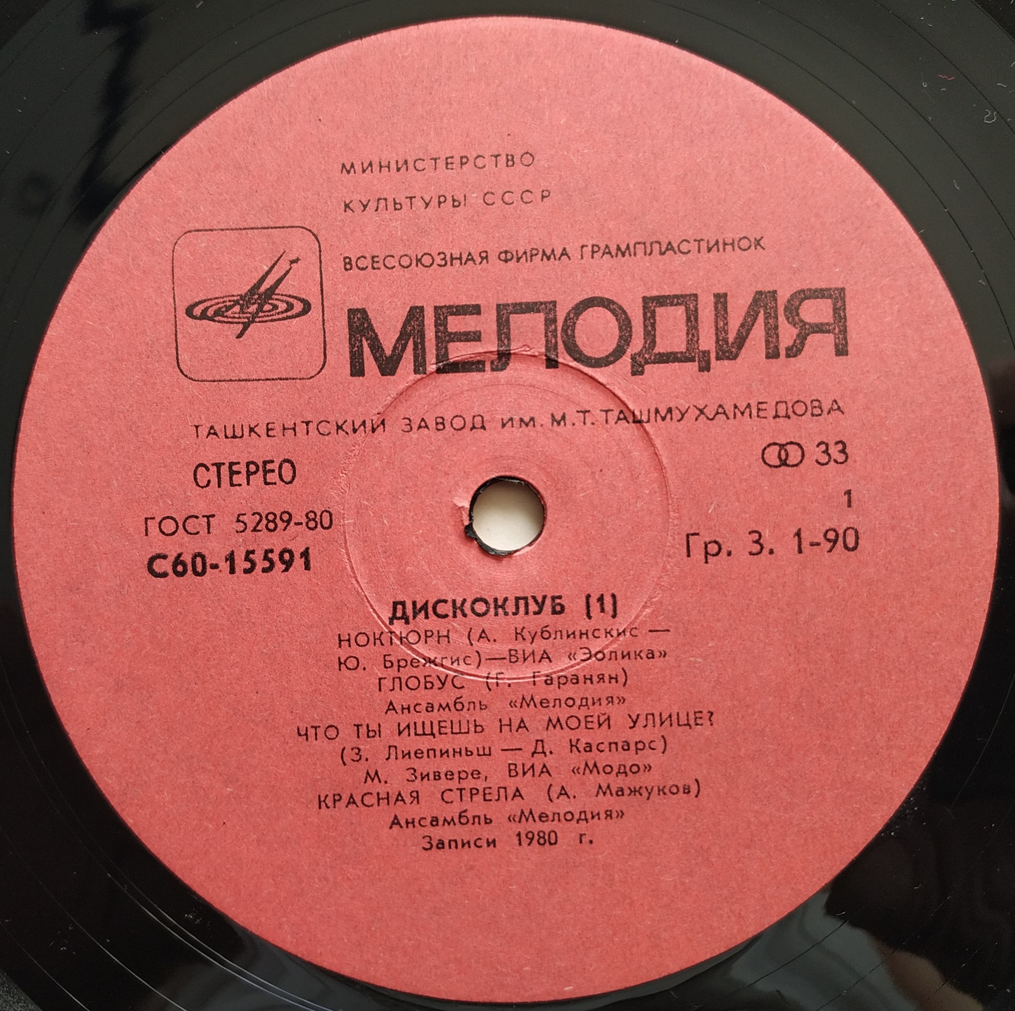 ДИСКОКЛУБ–1. Пластинка 1